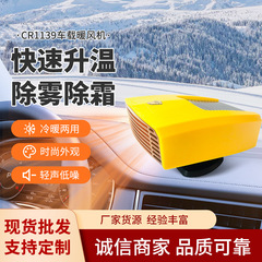 冬の自動車ガラス除霜除霧温風機冷暖両用電気ヒーター携帯型車載温風機