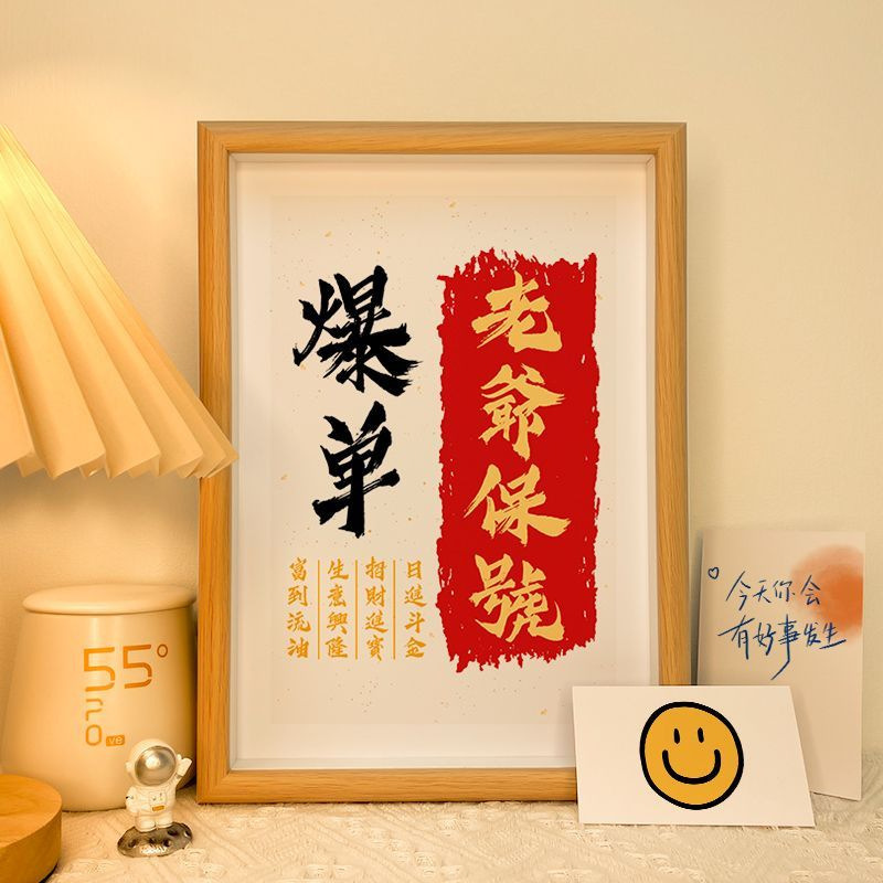 Lao Ye Bao: Best-selling Chaoshan calligraphy and paintings, new Chinese-style fortune-bringing decorative items, picture frames, opening gifts, table decorations Lao Ye Bao: Best-selling Chaoshan calligraphy and paintings, new Chinese-style fortune-bringing decorative items, picture frames, opening gifts, table decorations