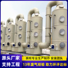 台亚环保供应喷淋塔 工业废气处理环保设备酸碱洗涤塔 生产厂家
