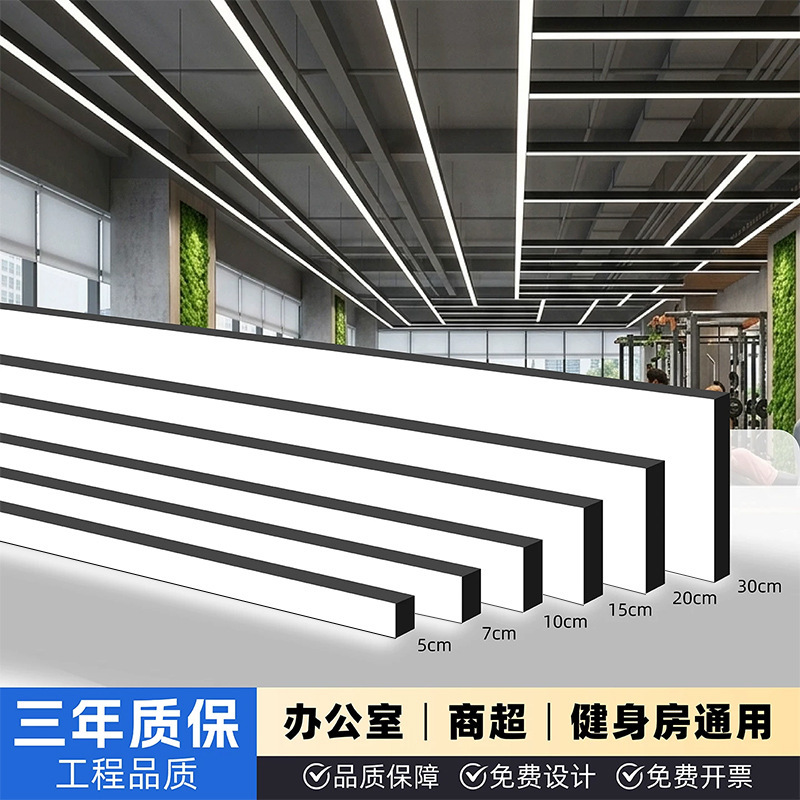 Led Ultra-Bright Office Light, Aluminum Square Tube Ceiling Special Strip Light, Supermarket and Barber Shop Commercial Lighting Strip Light Led Ultra-Bright Office Light, Aluminum Square Tube Ceiling Special Strip Light, Supermarket and Barber Shop Commercial Lighting Strip Light