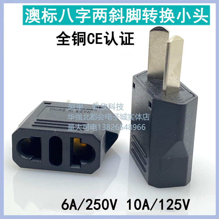 澳式插头插座 转换插头转换插座9123可插新巴西，意大利，瑞士