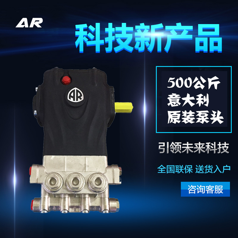 意大利AR泵高压清洗机配件泵头15-22千瓦500-350公斤泵头