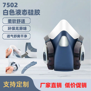 Silicone Mask Body Gas Mask 7502 Silicone Universal Comfort Mask Body Half Mask Enclosed Dustproof Coal