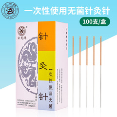 雲龍牌円利針使い捨て鍼灸針太鍼灸針医療用無菌鍼灸針非銀針