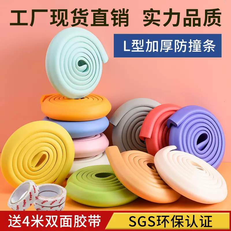 供应L型防撞条加宽加厚防撞保护条 桌边桌角防磕防护软包防撞条