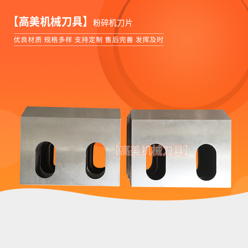 塑料粉碎机刀片 木料塑胶粉碎机刀片 SKD11材料生产可定 制