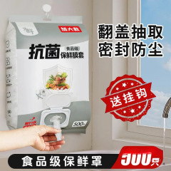 保鲜膜套【500只】食品级一次性保鲜罩防尘保鲜松紧碗罩【翻盖抽
