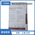 供应美利肯聚丙烯成核剂Millad NX8000i  PP增透剂  透明成核剂