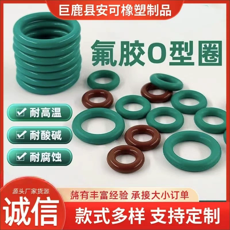 Высокопроизводительное фторкаучуковое уплотнительное кольцо FKM с высокой термостойкостью до 220°C ℃ Устойчив к маслам, кислотам и щелочам, не поддаётся старению.