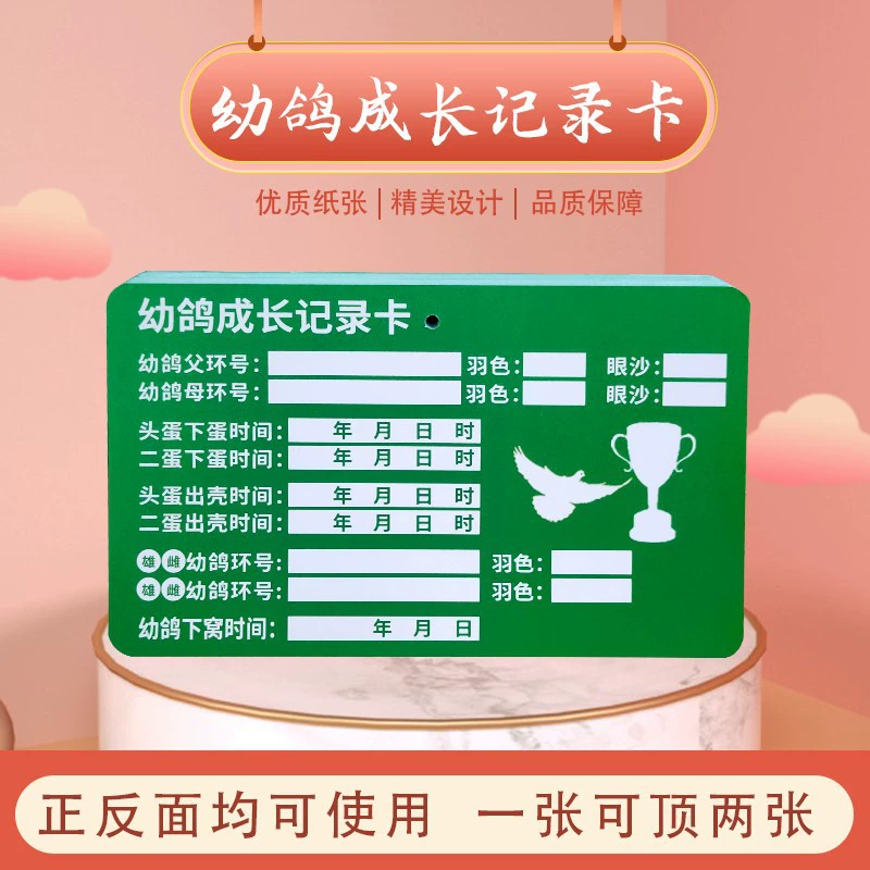 Карта записи роста молодого голубя Идентификационная книга голубя Принадлежности Идентификационная карта Родословная Карта прямой записи Соответствующая карта