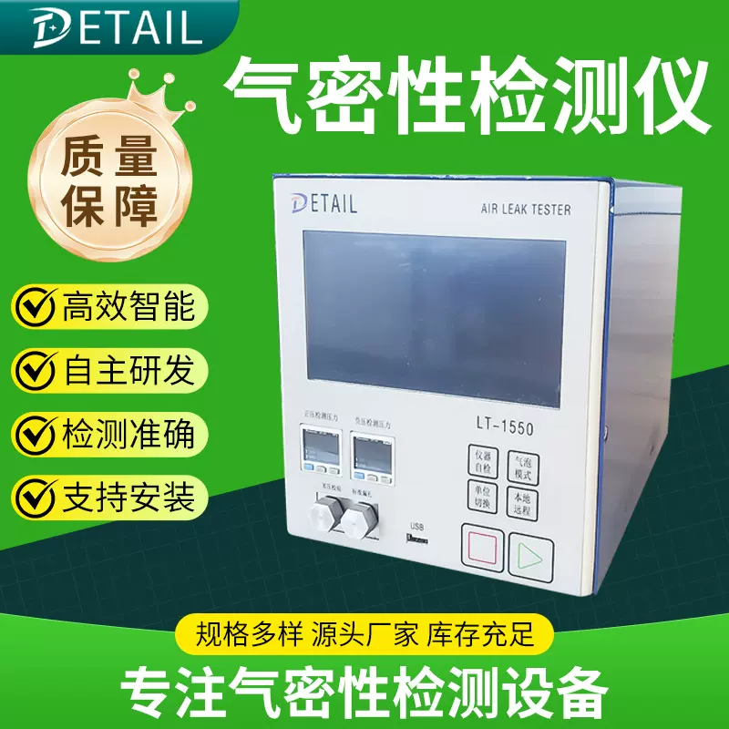 气密性检测仪高硬度 高精度气密性测试仪直压密封性检测仪检漏仪