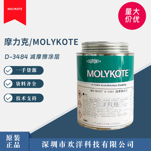 Original Dow Corning Dupont Molykote D-3484 Black Gray Thermal Curing Anti-Friction Coating