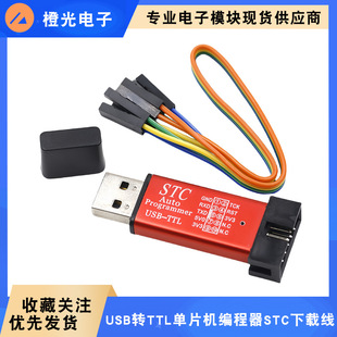 STC���d�� ��Ƭ�C������ USB�DTTL���ք��䆢STCISP 3.3V/5V