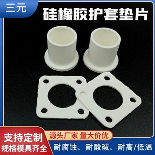 硅橡胶护套垫片ptfe铁氟龙特氟龙聚四氟乙烯配件耐酸碱耐高温