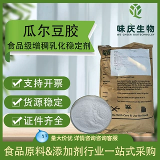 巴基斯坦瓜尔豆胶食品级高粘度悬浮粘结增稠剂瓜尔豆提取物瓜尔胶