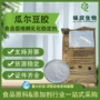 巴基斯坦悬浮粘结高粘度瓜尔胶