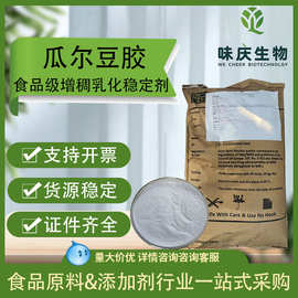 巴基斯坦瓜尔豆胶食品级高粘度悬浮粘结增稠剂瓜尔豆提取物瓜尔胶