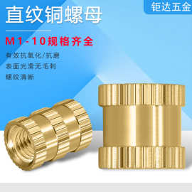 注塑铜螺母铜镶嵌件预埋件直纹工字槽铜螺母双通滚花铜螺母M1-M10