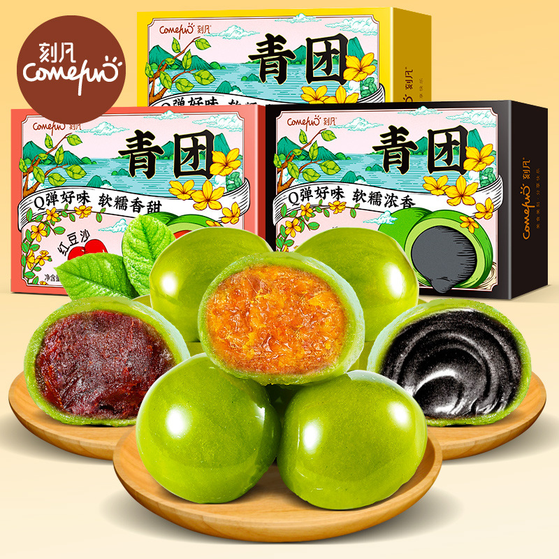 刻凡時令青團蛋黃肉鬆黑芝麻紅豆沙清明果手工小吃網紅零食糕點
