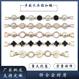DIY high -quality alloy long strip inlaid pearl shoe chain decorative bag shoe shell material package accessories accessories accessories