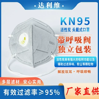 批发头戴式呼吸阀活性炭口罩kn95防粉尘工业防尘独立包装透气9542
