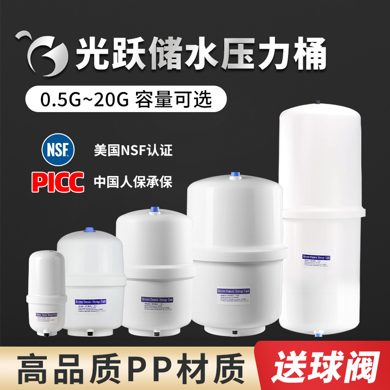 光跃压力桶净水器家用小型厨房纯净水反渗透过滤器纯水机储水罐