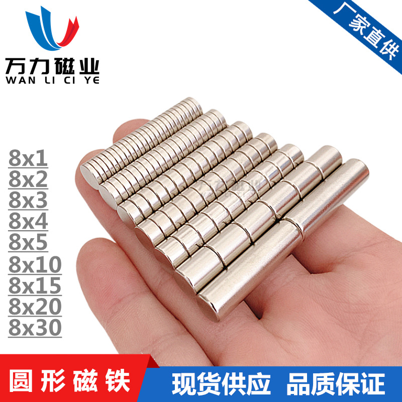 双面磁8*1 8*2 8*3 8*4 8*5圆形磁铁 玩具磁石 塑料制品磁铁磁钢