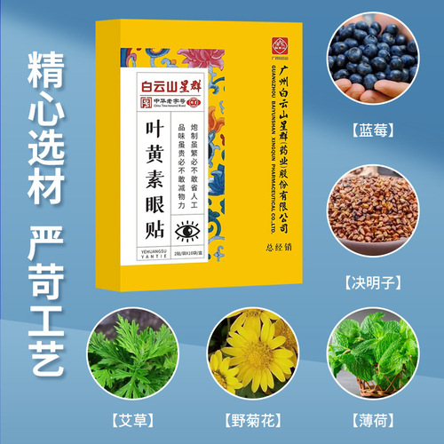 Guangyao Baiyunshan eye patch to relieve fatigue, cold compress, blueberry lutein eye patch, steam eye mask for children and students