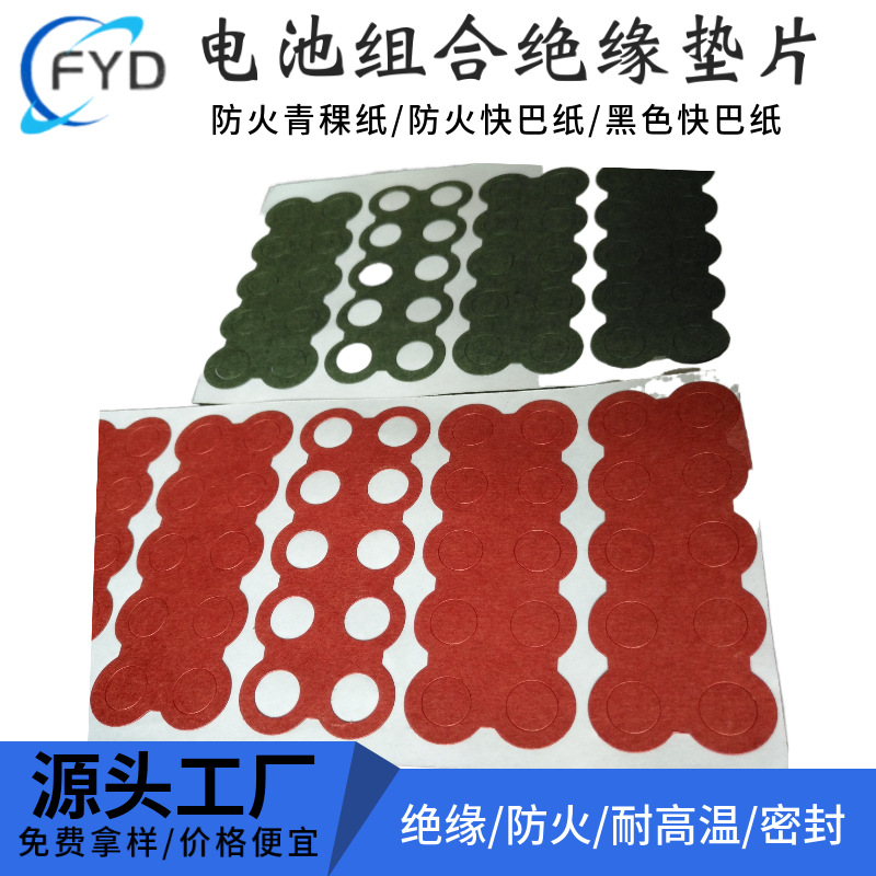 厂家直供18650电池青稞纸绝缘垫片 10节18650电池绝缘红色快巴纸