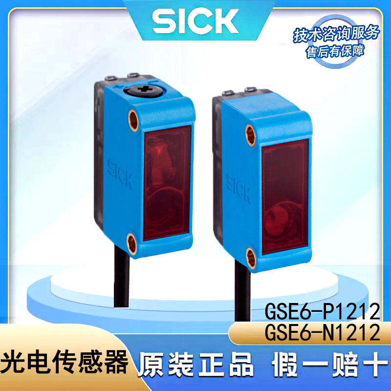 SICK西克传感器G6系列1061398/GSE6-P1212对射式光电传感器NPN