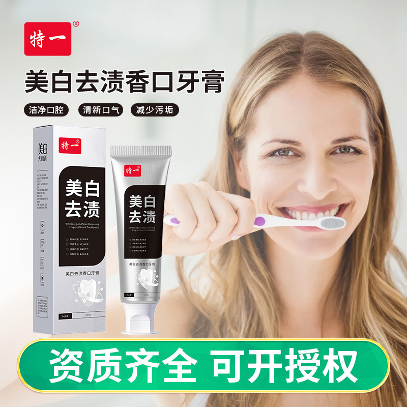 特一美白去渍牙膏去烟渍牙渍口臭维护口腔健康改善口腔异味牙膏|undefined