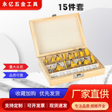 15件套铣刀套装修边机电木铣雕刻机电木工刀具组套硬质合金钨钢