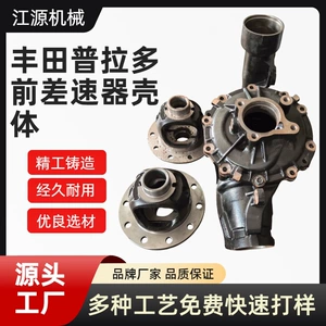 Toyota Prado Land Cruiser front and rear main reduction gear housing, precision-crafted and durable differential housing