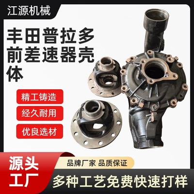 Toyota Prado Land Cruiser front and rear main reduction gear housing, precision-crafted and durable differential housing
