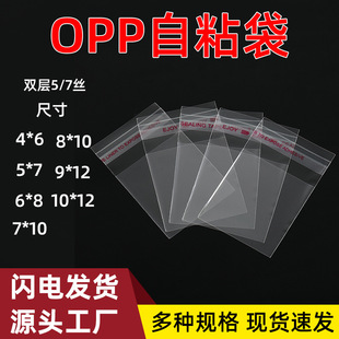 Customizable Opp Self-Adhesive Bags Transparent Plastic Packaging Bags Self-Adhesive Self-Adhesive Bags Packaging Bags Factory Customization