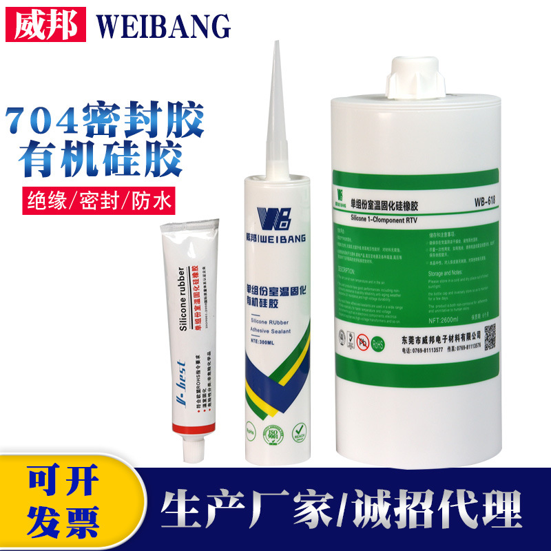 威邦LED车灯硅橡胶电子元器RTV单组分704密封胶厂家耐候耐高温