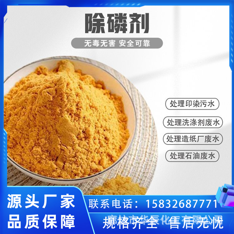 廊坊华辰高效除磷剂 易溶水99高含量 聚合硫酸铁净水剂