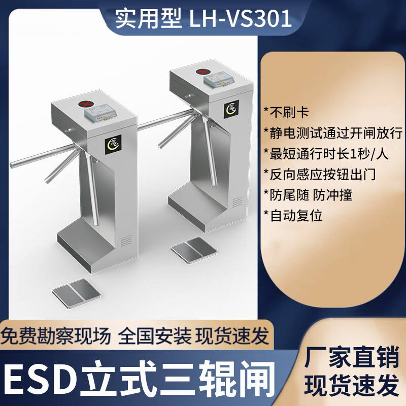 ESD静电测试三辊闸人行通道静电消除门禁通道