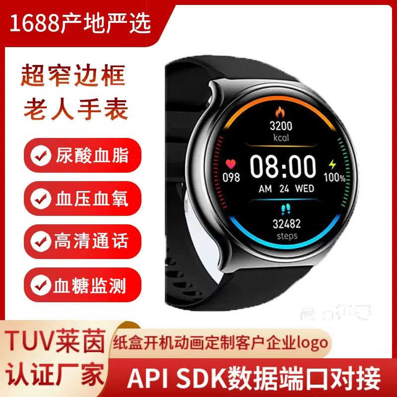 定制高精准血糖血压监测血脂尿酸血氧心率一体机健康老人智能手表