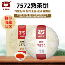 大益普洱茶经典7572标杆熟茶云南勐海茶厂150g/盒熟茶叶