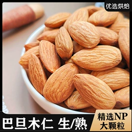 开心果;扁桃仁;碧根果