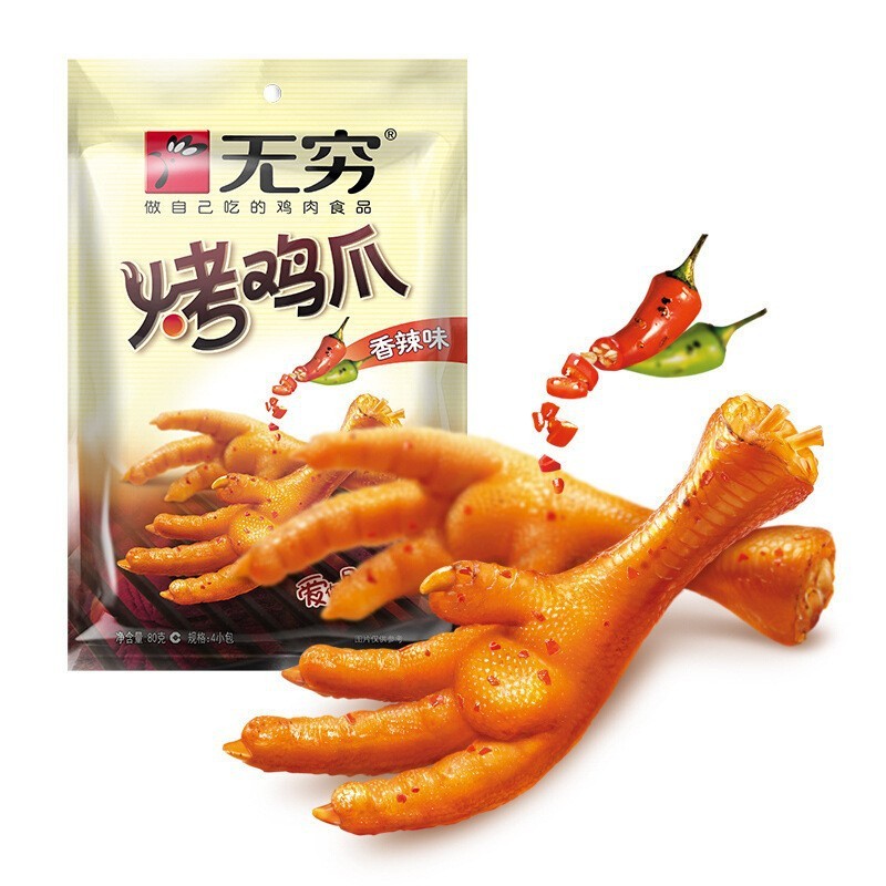 無限の鶏の足の塩グラタンの鶏の足の小さい間食の箱の卸売りの辛いのが好きです。|undefined