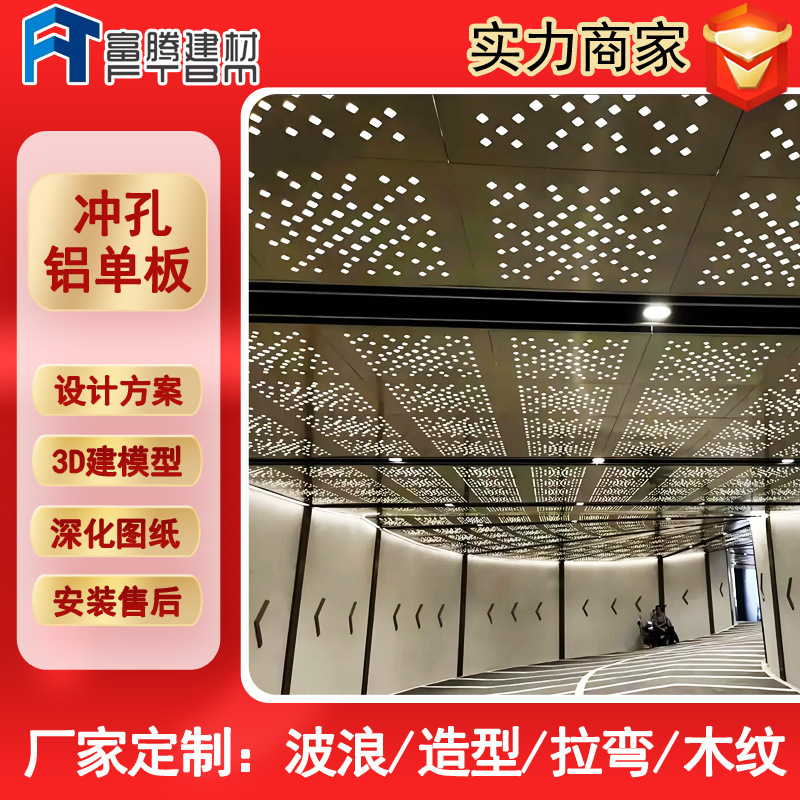 镂空雕花铝单板幕墙 商场铝板工厂 停车场吊顶氟碳异型冲孔铝单板