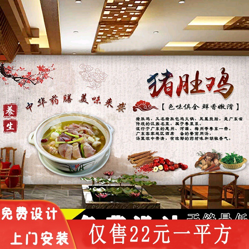 猪肚鸡文化墙纸火锅店宣传图片广告海报壁画广东餐饮饭店装修壁纸