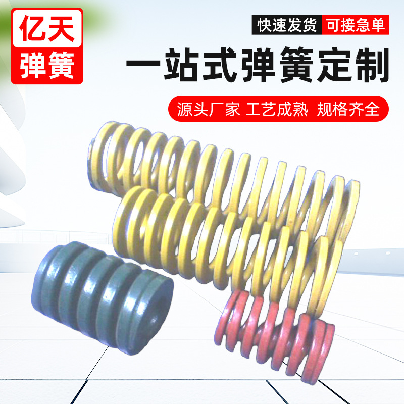 黑黄红棕压缩弹簧长模具弹簧五金配件扁弹簧非标弹簧加工