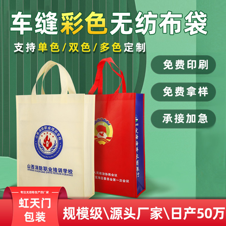 无纺布袋子批发手提袋覆膜购物袋热压外卖车缝环保广告袋彩印logo
