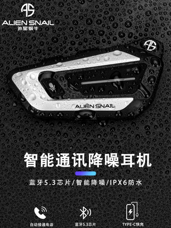 适用于外星蜗牛摩托车头盔蓝牙耳机对讲机骑行送外卖降噪长续航机|undefined