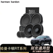哈曼卡顿丰田TOYOTA专车专用汽车音响无损改装车载四门喇叭+DSP