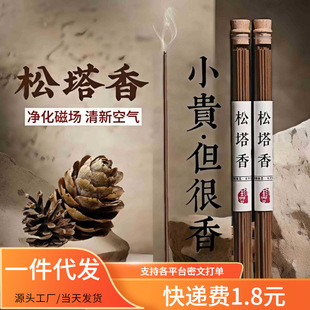Pine Cone Incense Classic Pine Wood Fragrance Fresh Air Indoor Home Chinese Pure Natural Incense Pine Cone Ancient Incense