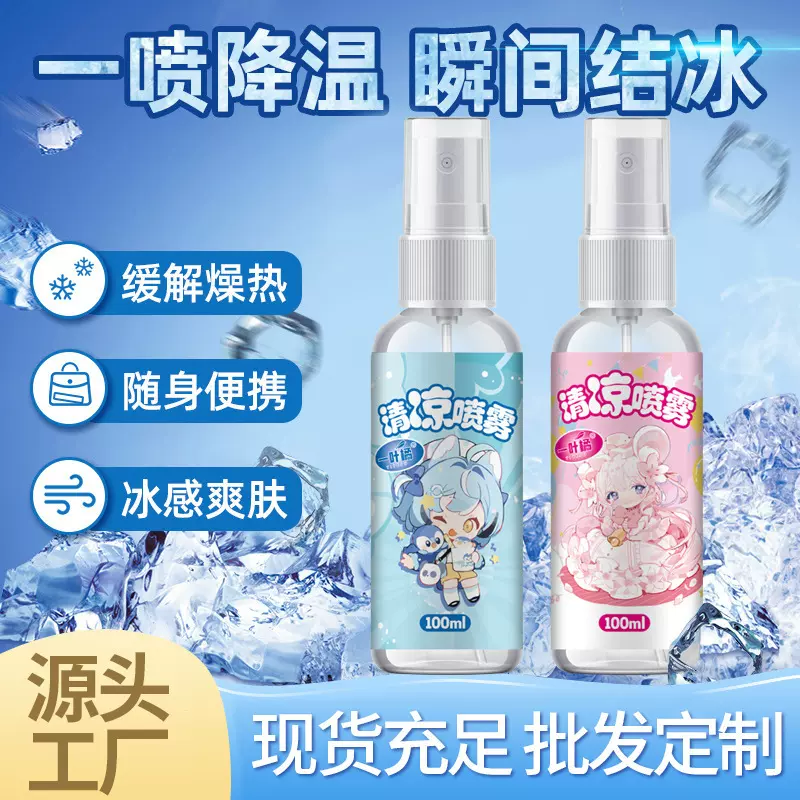 降温神器冰凉喷雾学生随身解暑衣物人体清凉喷雾剂批发便携居家